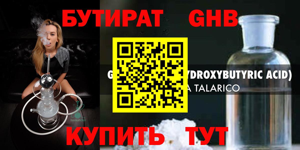 Кызыл  Бутират жидкий экстази  Вход с VPN 