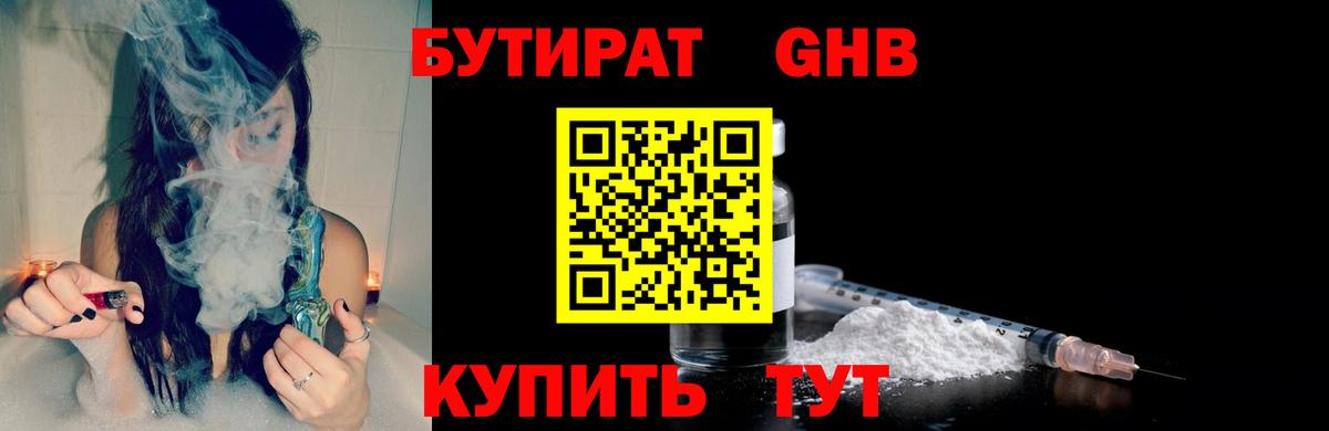 Бутират бутик Кызыл