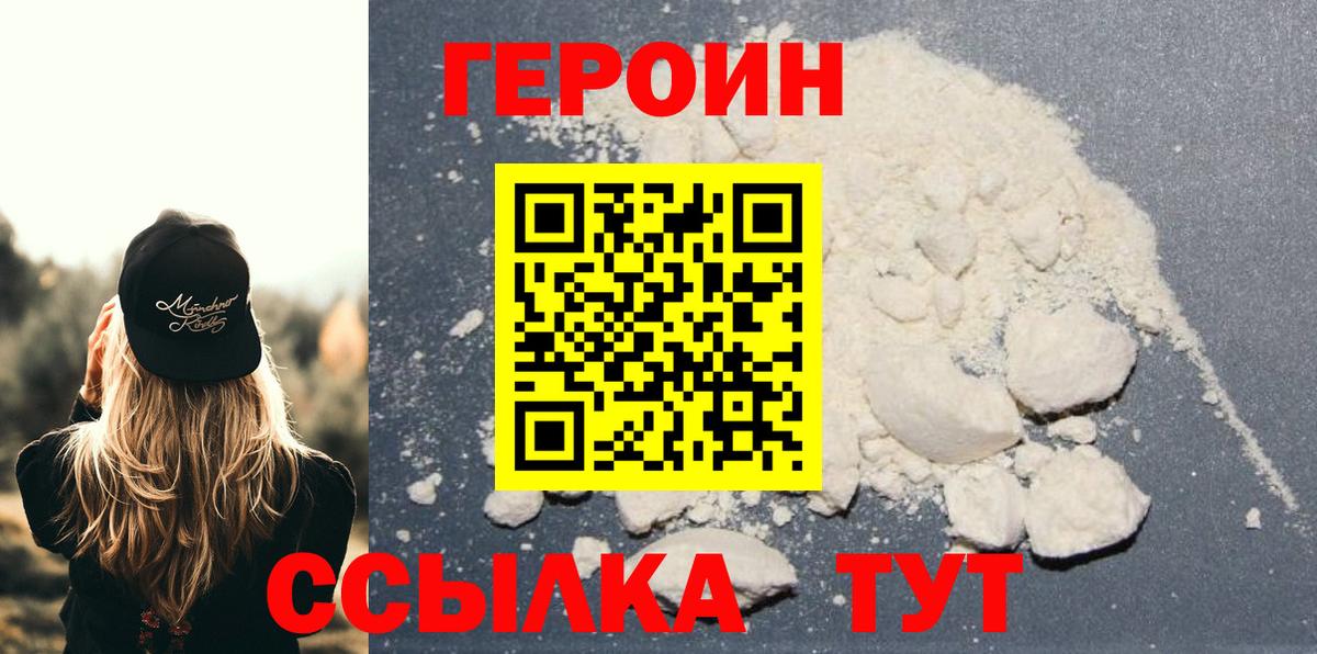 Героин белый Кызыл