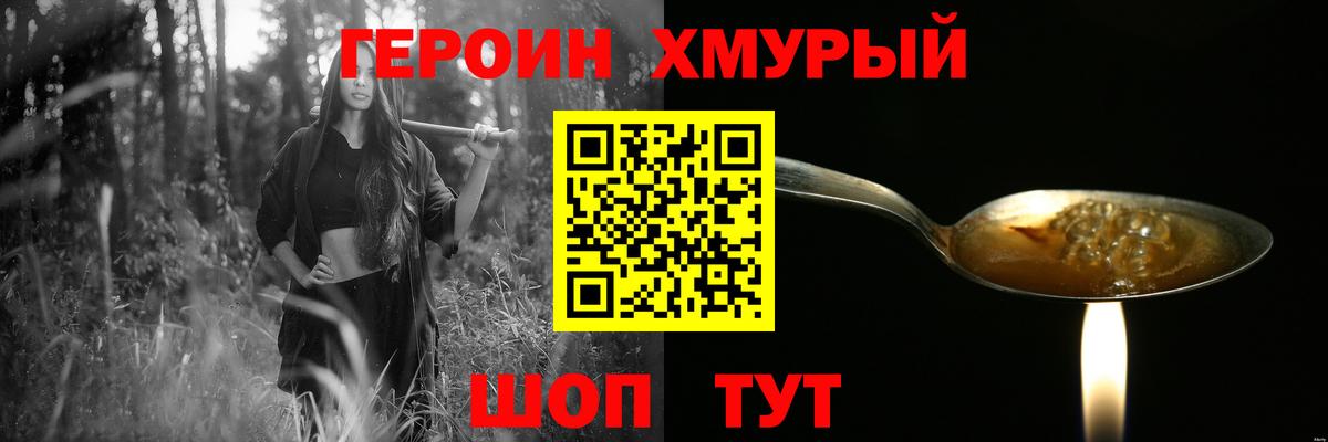 Героин Heroin  Вход с VPN  Героин  Кызыл 