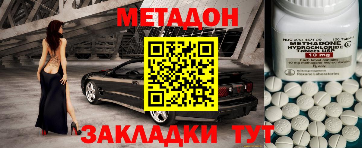Кызыл  МЕТАДОН белоснежный  Вход с VPN 
